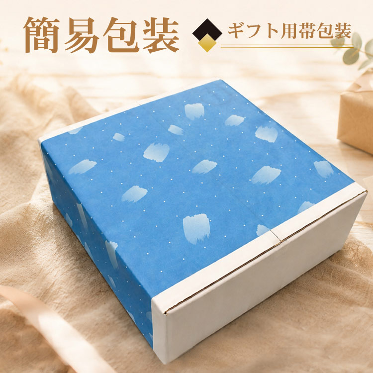 ギフト用【簡易包装】帯包装（買い物カゴにご希望の商品と一緒に入れて頂き、ご購入をお願いいたします）