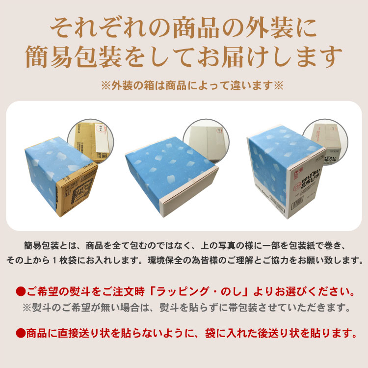 ギフト用【簡易包装】帯包装（買い物カゴにご希望の商品と一緒に入れて頂き、ご購入をお願いいたします）