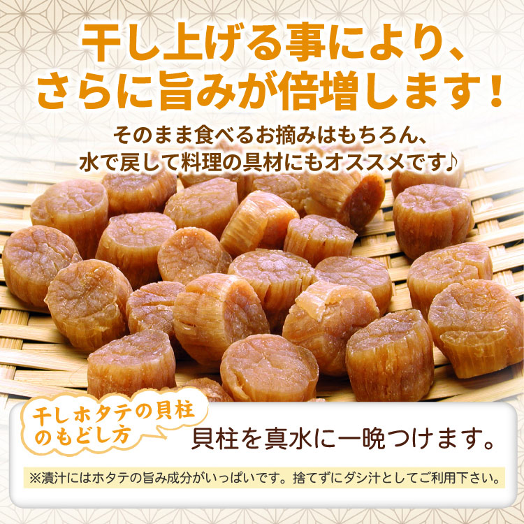 【メール便♪送料無料】ほたて 干し貝柱 合計約80g（約15-25粒前後）帆立貝柱干物 ホタテ貝柱 乾燥 北海道産 帆立 ホタテ 帆立貝柱
