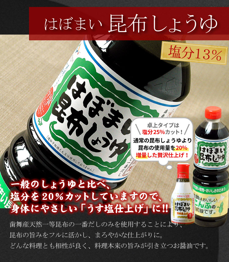 はぼまい 昆布しょうゆ 昆布八方つゆ 合計3本入 昆布醤油 北海道 贈り物 ギフト 送料無料(沖縄宛は別途送料)※賞味期限は2027年4月以降