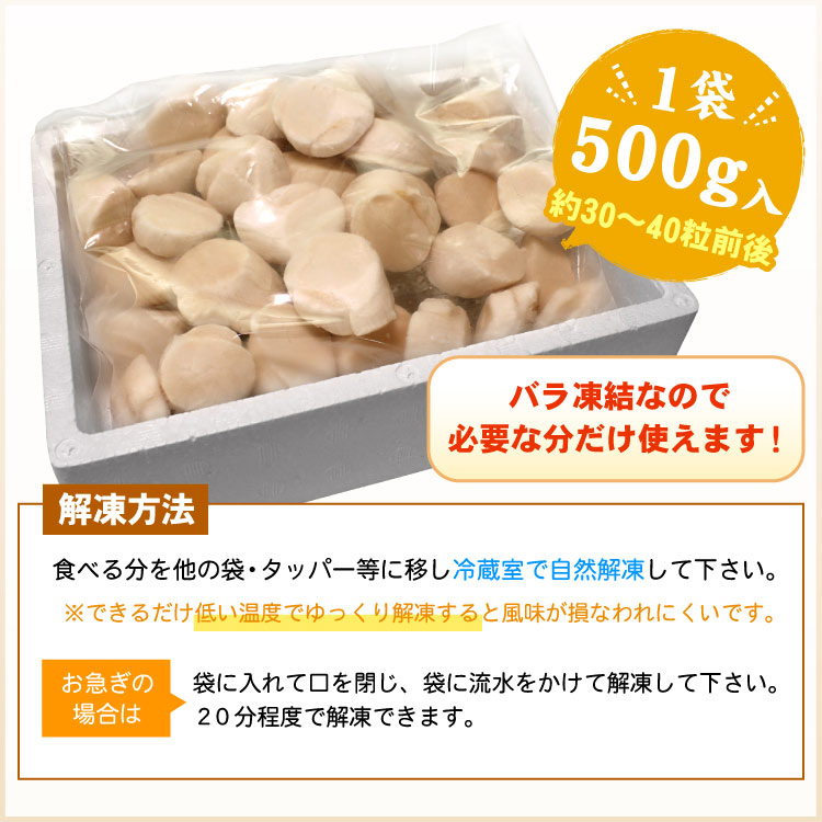 生食可 ホタテ 北海道産 ほたて貝柱 500g（約30-40粒前後） 5Sサイズ お刺身OK 帆立 貝柱 ギフト 海鮮バーベキュー BBQ 送料無料（沖縄宛は別途送料を加算）