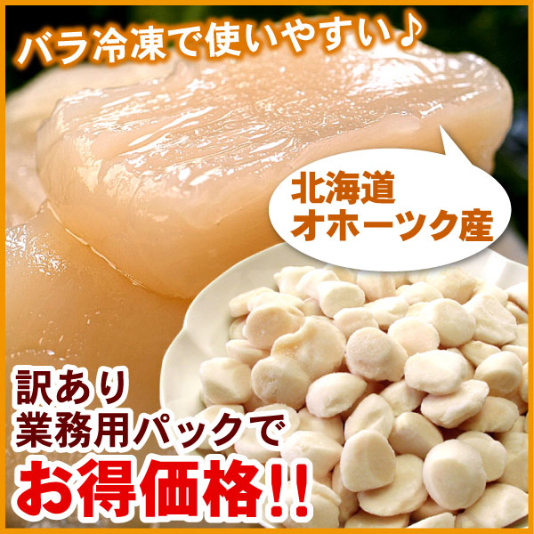 【訳あり・業務用パック】ホタテ貝柱大量1キロ 送料無料(沖縄宛は別途送料2,200円頂戴いたします) ほたて 帆立
