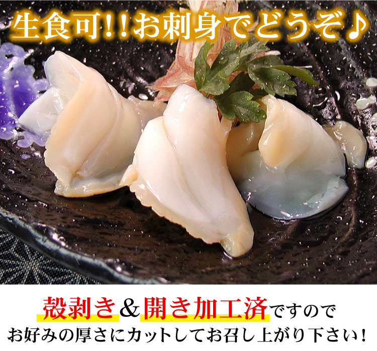 生食可 お刺身用 つぶ貝 開き 2Lサイズ 合計400g（200g×2ケース）刺身 ツブ貝 寿司 生つぶ貝 冷凍 おつまみ 送料無料（沖縄宛は別途送料2,200円頂戴いたします）