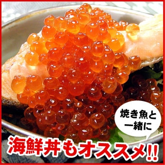 鱒いくら醤油漬500g 送料無料(沖縄宛は別途送料2,200円頂戴いたします)