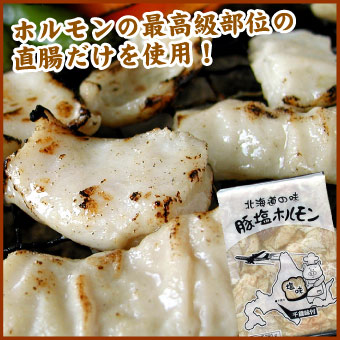 豚上ホルモン(塩)220ｇ(焼肉・ヤキニク・やくにく)【千歳ラム工房】【北海道　肉の山本】