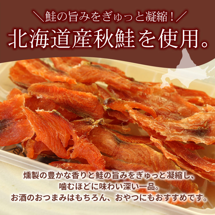 王子サーモン サーモンチップドライ 1袋（40g）北海道産秋鮭 燻製 鮭 おやつ 常温 珍味 乾物 北海道 お土産 肴 メール便 送料無料（代引/着日指定/同梱不可）