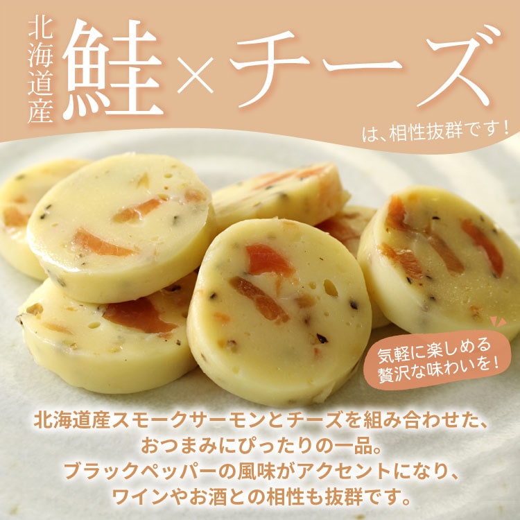 王子サーモン サーモン＆チーズ ２袋セット（1袋 7粒入） ブラックペッパー味 北海道産スモークサーモン おつまみ 燻製 チーズ 珍味 お土産 お酒のおつまみ 肴