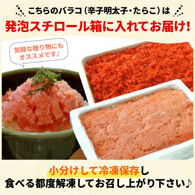 甘口たら子（バラ子）大量２キロ 送料無料（沖縄宛は別途送料2,200円頂戴いたします）