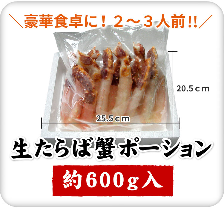 生 タラバガニ 剥き身 かにしゃぶ ポーション 600g 棒肉 むき身 カット済 蟹 カニ かに タラバ たらばがに タラバガニ タラバ蟹 ギフト お歳暮 送料無料(沖縄宛は別途送料2,200円頂戴いたします)