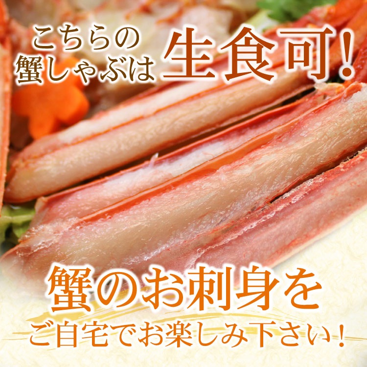 お刺身OK 北海道産 紅ズワイガニ ハーフカット済 かにしゃぶセット 2kg（1kg×2パック） カット済み 生食可 蟹 カニ 送料無料（沖縄宛は別途送料を加算）