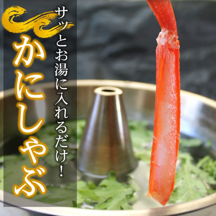 お刺身OK 北海道産 紅ズワイガニ ハーフカット済 かにしゃぶセット 2kg（1kg×2パック） カット済み 生食可 蟹 カニ 送料無料（沖縄宛は別途送料を加算）