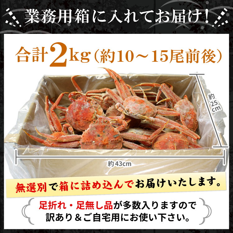 【訳あり】外子・内子付 オオズワイガニ メス 北海道産 合計2kg（約10-15尾前後）足折れ・足なし品 蟹 カニ かに ボイル 送料無料（沖縄宛は別途送料を加算）