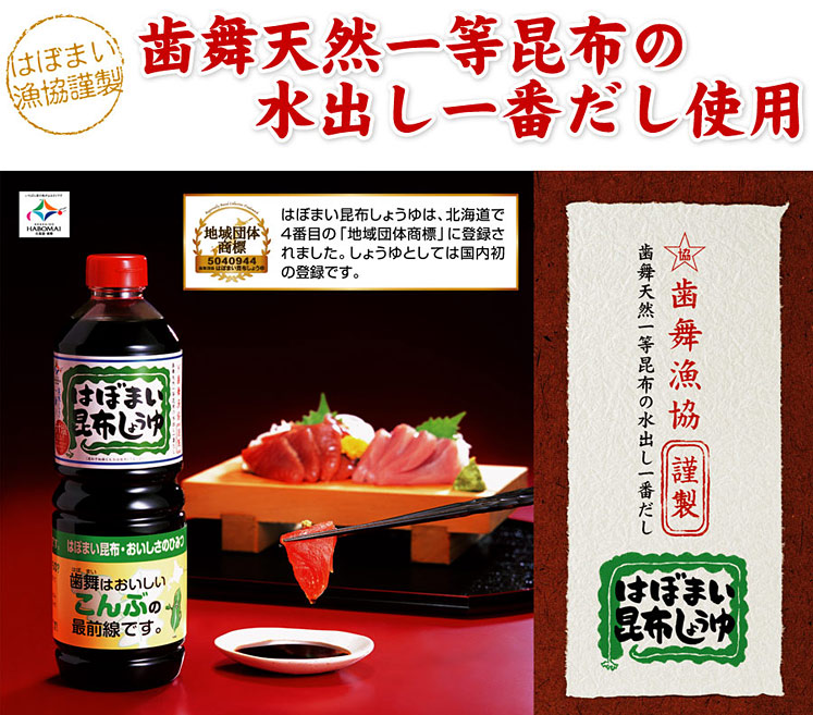 昆布しょうゆ樣　専用です 楽天市場】【北海道限定】キッコーマン 北海道産真昆布しょうゆ