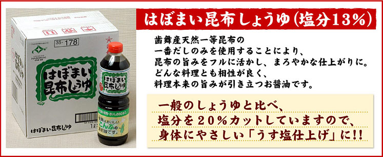 はぼまい昆布しょうゆ 1リットル6本入1箱 送料無料(沖縄宛は別途送料1,100円頂戴いたします)※賞味期限は2026年7月