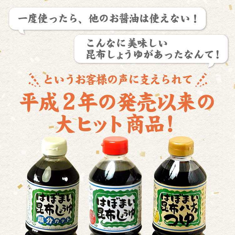 はぼまい昆布しょうゆ【塩分カット】１リットル６本入１箱 送料無料（沖縄宛は別途送料1,100円頂戴いたします）※賞味期限は2026年9月