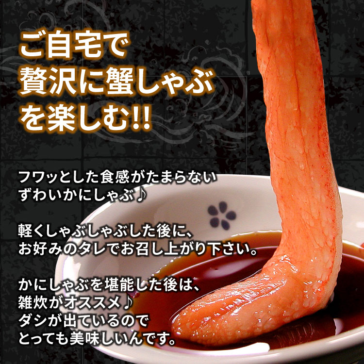 カニ生食可 大-中サイズ 本ずわい蟹 かにしゃぶ 合計1kg入 ズワイガニ ズワイ蟹 カニ ポーション 海鮮 送料無料（沖縄宛は別途送料を加算）