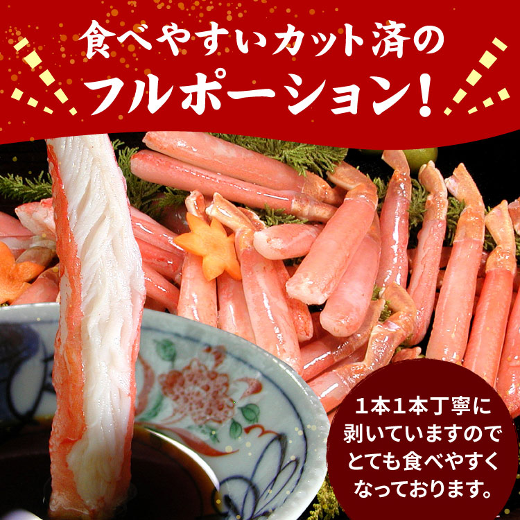 カニ生食可 大-中サイズ 本ずわい蟹 かにしゃぶ 合計1kg入 ズワイガニ ズワイ蟹 カニ ポーション 海鮮 送料無料（沖縄宛は別途送料を加算）