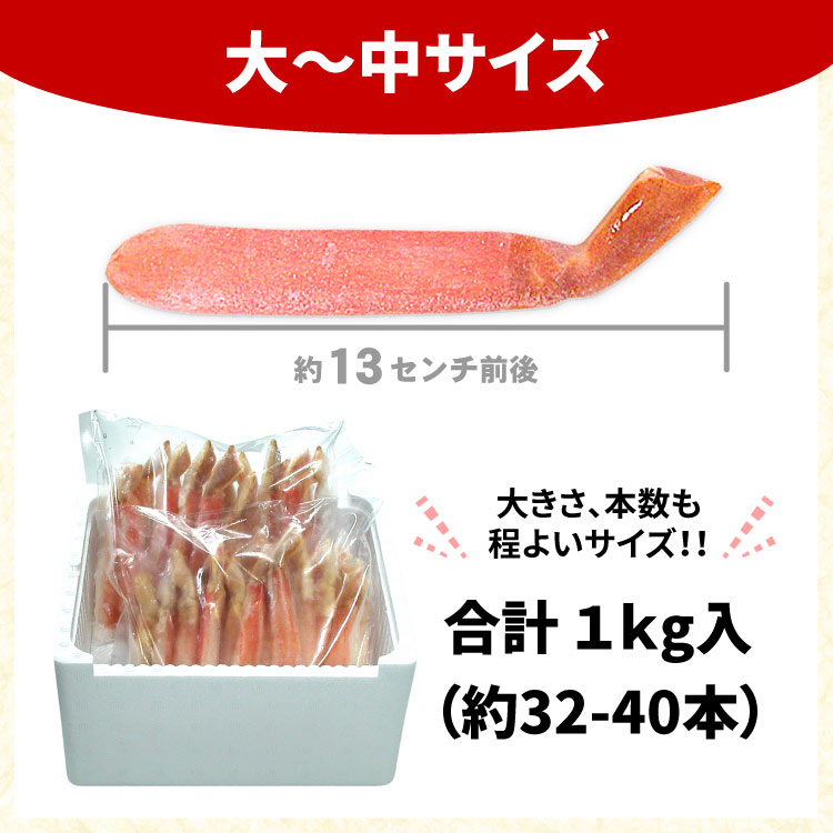 カニ生食可 大-中サイズ 本ずわい蟹 かにしゃぶ 合計1kg入 ズワイガニ ズワイ蟹 カニ ポーション 海鮮 送料無料（沖縄宛は別途送料を加算）