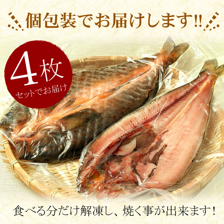 「特大サイズ」北海道産 真ほっけ開き干し 4枚セット（1枚450g前後）干物 ホッケ 冷凍 個包装 魚 おつまみ 取り寄せ ギフト 送料無料（沖縄宛は別途送料を加算）