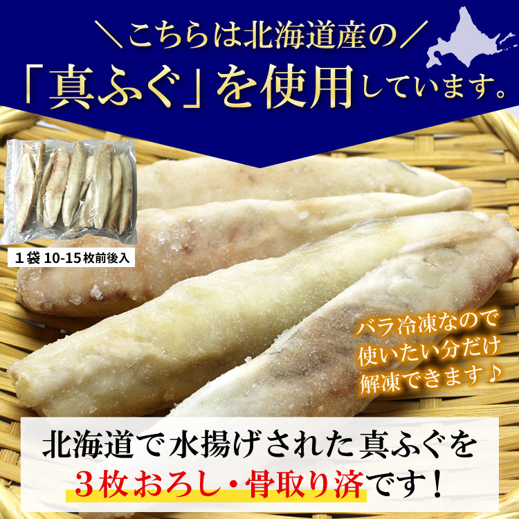 北海道産 真ふぐ 刺身用 500g×1袋 生食OK 下処理済み 冷凍 ふぐ刺し フグ 河豚 冷凍ふぐ てっさ 送料無料（沖縄宛は別途送料を加算）