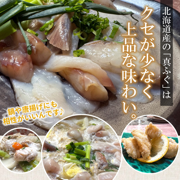 北海道産 真ふぐ 刺身用 500g×1袋 生食OK 下処理済み 冷凍 ふぐ刺し フグ 河豚 冷凍ふぐ てっさ 送料無料（沖縄宛は別途送料を加算）