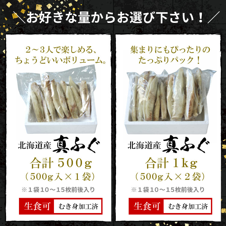 北海道産 真ふぐ 刺身用 合計1kg（500g×２袋）生食OK 下処理済み 冷凍 ふぐ刺し フグ 河豚 冷凍ふぐ てっさ 送料無料（沖縄宛は別途送料を加算）