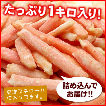 北海道産 生紅ズワイガニ かにしゃぶ（生食可）  B品（折れ品） 1kg 送料無料（沖縄宛は別途送料2,200円頂戴いたします）