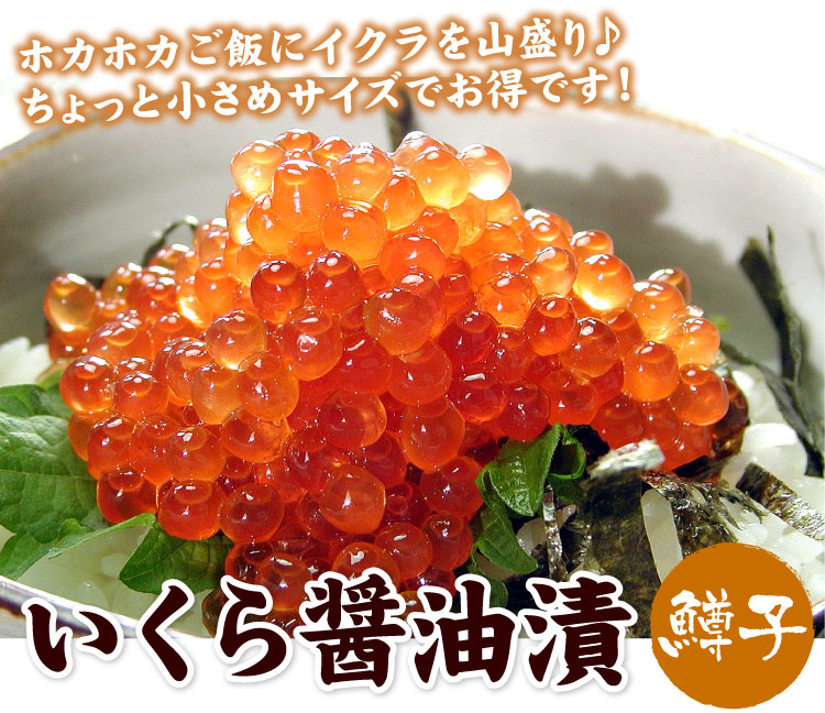 鱒いくら醤油漬500g 送料無料(沖縄宛は別途送料2,200円頂戴いたします)