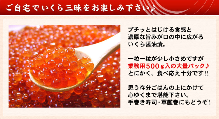 鱒いくら醤油漬500g 送料無料(沖縄宛は別途送料2,200円頂戴いたします)