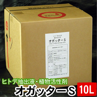 オガッターS キュービテナー 10L ヒトデ抽出液 植物活性剤 有機JAS規格別表１適合資材 送料無料（沖縄宛は別途送料1,100円頂戴いたします）