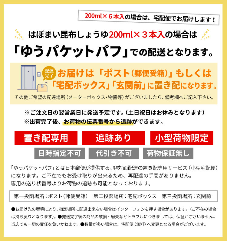 はぼまい 昆布しょうゆ 贅沢仕上げ 200ml×3本入り １箱 昆布醤油 北海道 贈り物 食べ物 ギフト ゆうパケットパフ（置き配）