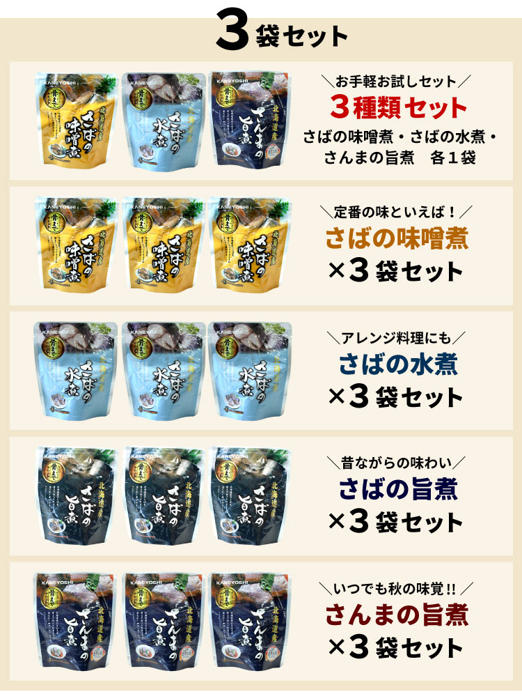 常温保存OK 骨まで食べられる 北海道産 無添加 煮魚 さんまの旨煮 ３袋セット 時短 おかず 備蓄 レトルト 惣菜 カネヨシ 兼由 ゆうパケットパフ（置き配）