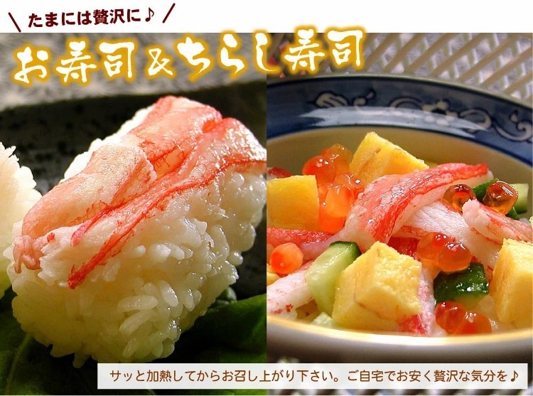 北海道産 かに刺身 生紅ズワイガニ かにしゃぶ（南蛮付き）カット済み 生食可 合計1.2kg入（1袋400g（約8-10本入り）×3パック） 送料無料（沖縄宛は別途送料2,200円頂戴いたします）