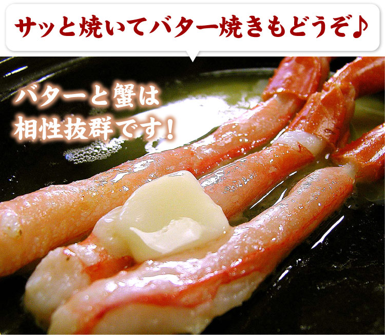 北海道産 かに刺身 生紅ズワイガニ かにしゃぶ（南蛮付き）カット済み 生食可 合計1.2kg入（1袋400g（約8-10本入り）×3パック） 送料無料（沖縄宛は別途送料2,200円頂戴いたします）