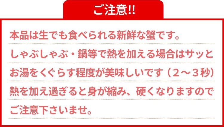北海道産 かに刺身 生紅ズワイガニ かにしゃぶ（南蛮付き）カット済み 生食可 合計1.2kg入（1袋400g（約8-10本入り）×3パック） 送料無料（沖縄宛は別途送料2,200円頂戴いたします）