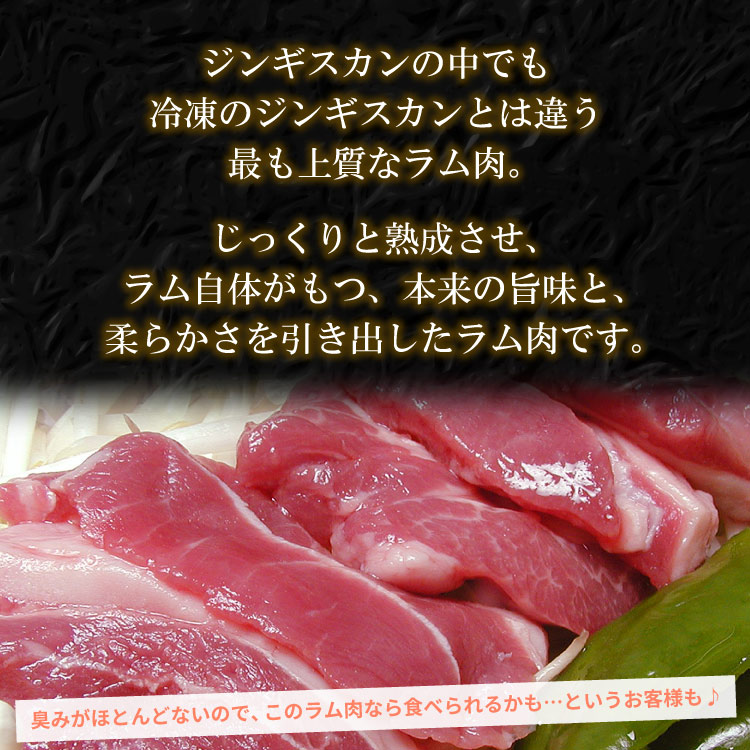 生ラム(冷凍)200g(焼肉・ジンギスカン)【千歳ラム工房】【北海道　肉の山本】