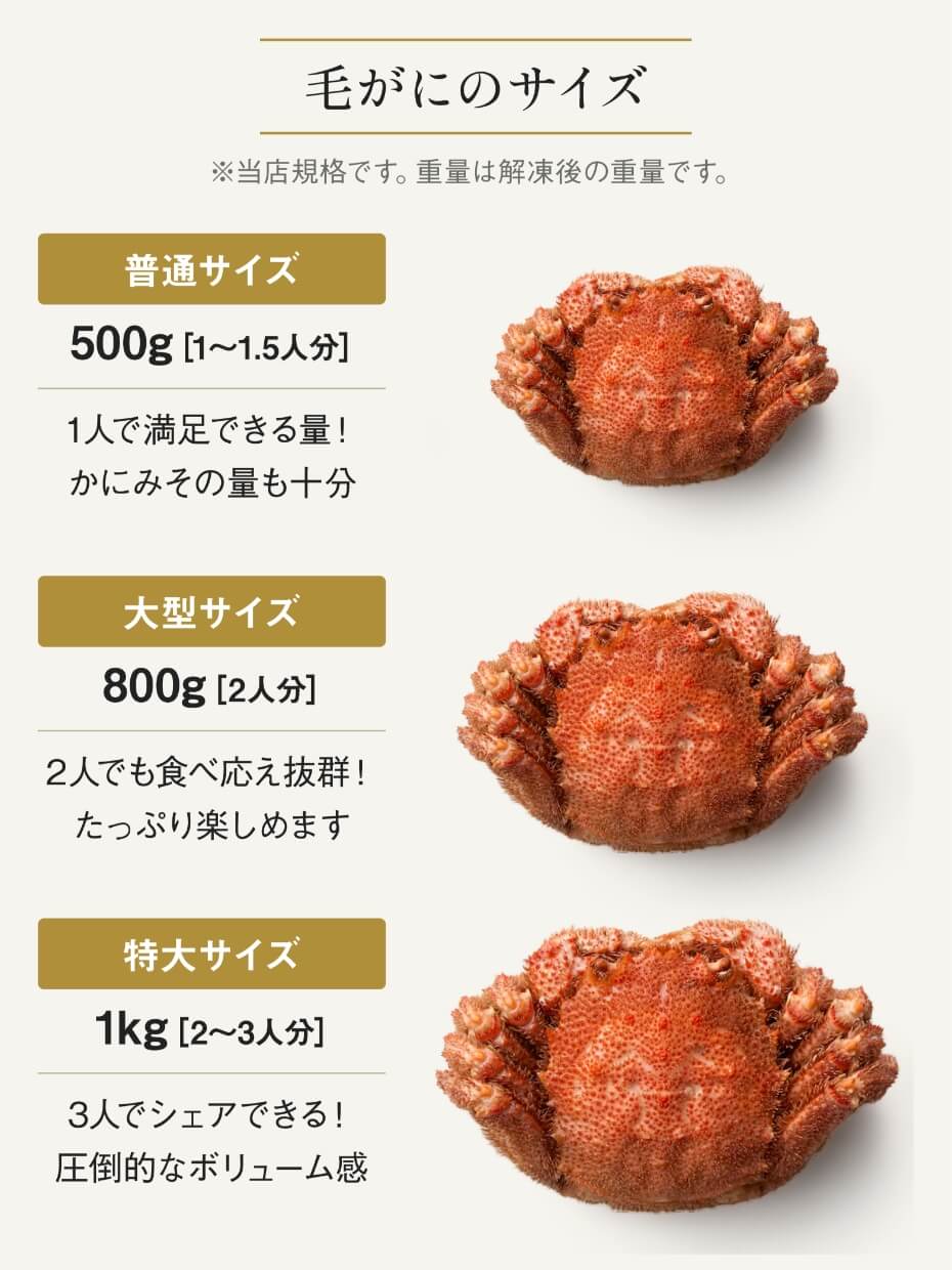 北海道産大型ボイル毛がに800g ※Kani-to特製かに酢付き