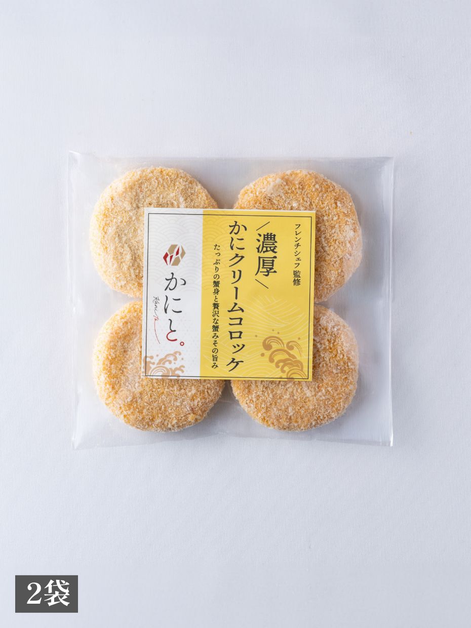 フレンチシェフ監修　濃厚かにクリームコロッケ8個セット