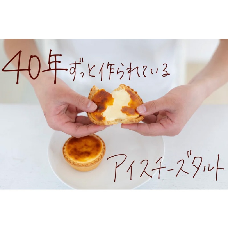 食べ方えらべる絶品チーズタルト【魔法のチーズタルト】4個入り