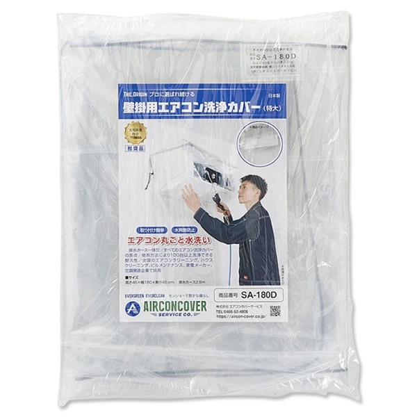 ♯ エアコン洗浄シート壁掛け用SA-180D （45×180×45cm） | 13
