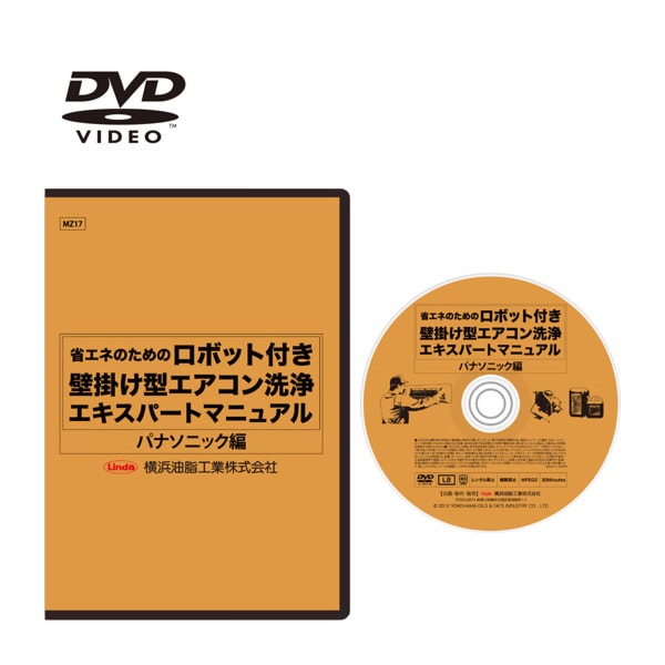 エアコン洗浄 > マニュアルDVD 【カンカンハウス】