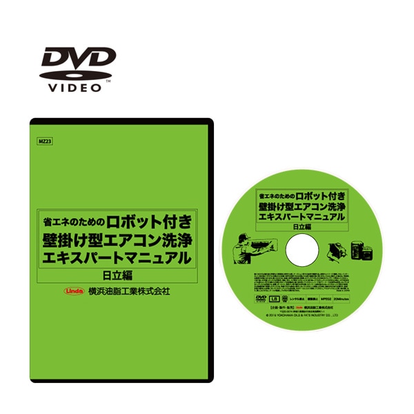 エアコン洗浄エキスパートマニュアル DVD エアコン洗浄エキスパートマニュアル（DVD）のご紹介｜精密洗浄