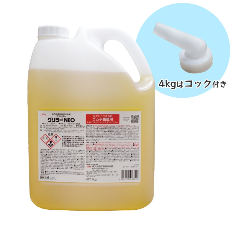 リンダ グリラーNEO 4kg | 08：厨房用洗浄剤 | ハウスクリーニング用品