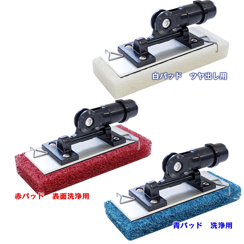 アプソン ゴシゴシパッドホルダー＋パッド170セット | 32：手