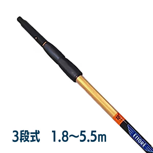 [専用出品]リーチマン エトレー リーチポール 5.5m(3段式) | 07：ガラス・鏡用・高所清掃用