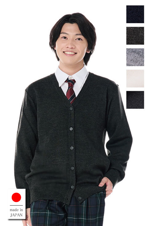 スクールカーディガン 男子 ウール混  【日本製】 / KANKO Harajuku Select