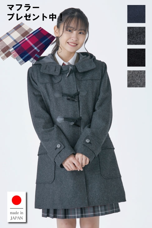 EAST BOY（イーストボーイ）のダッフルコートは制服通販のカンコー