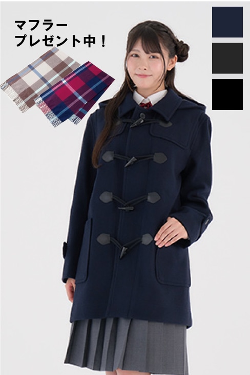 制服のコート・スクールコートの通販はカンコーオンライン
