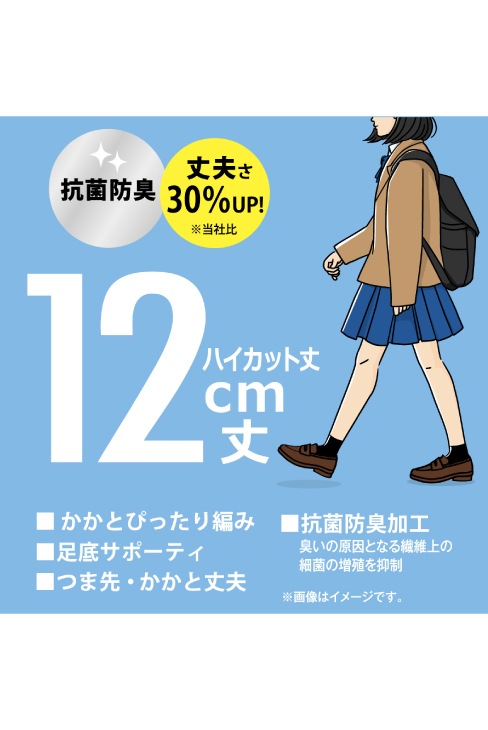【3足組】無地ソックス(12cm丈) / ATSUGI(アツギ)