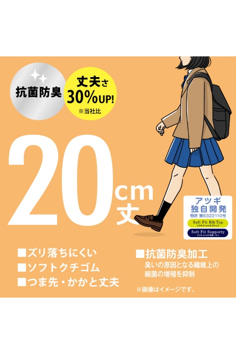 【3足組】無地ソックス(20cm丈) / ATSUGI(アツギ)